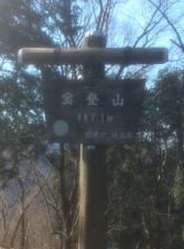 低山ハイク